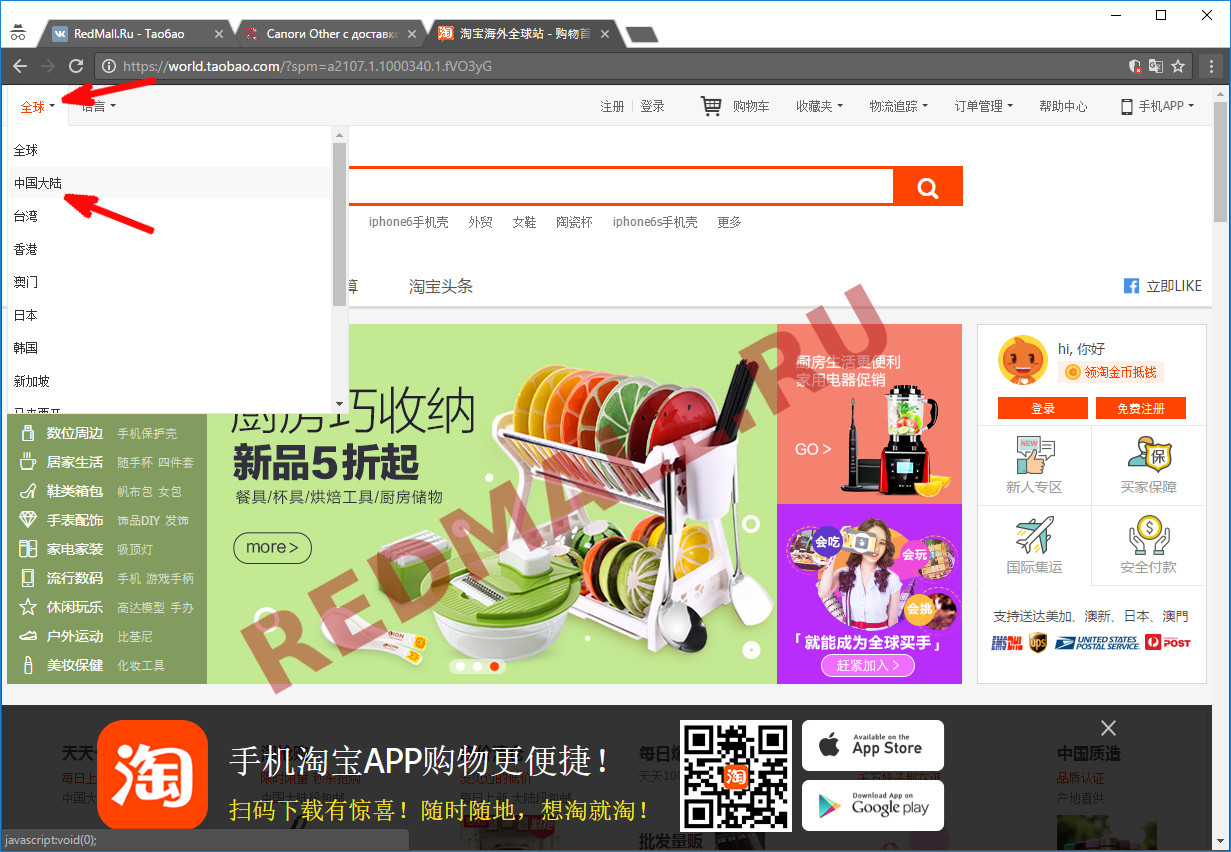 Taobao интернет магазин