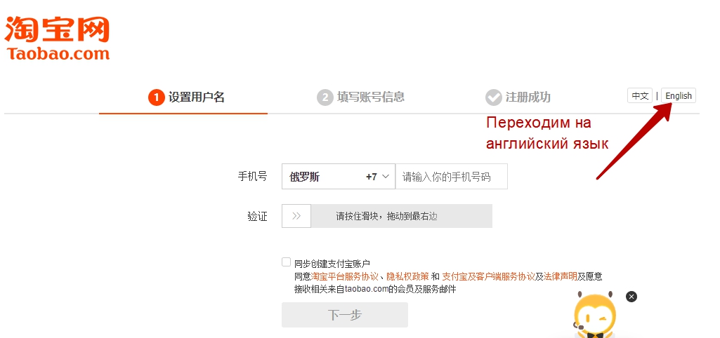 Таобао регистрация в приложении